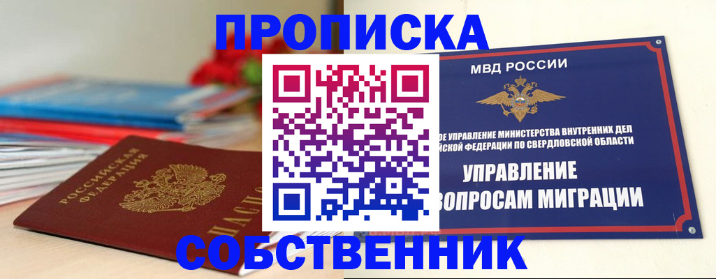 прописка для военкомата в Краснослободске