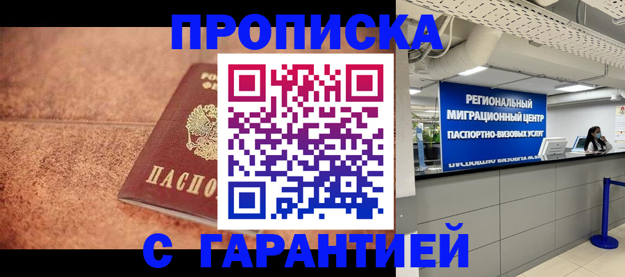 прописка ребенка в Краснослободске