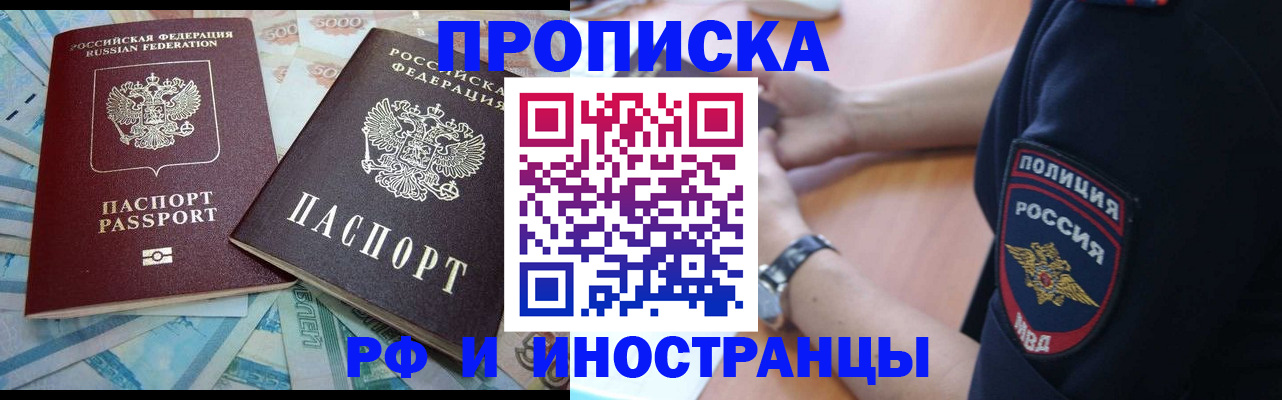 временная прописка в Краснослободске